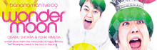 新作DVD『wonder moon』発売!