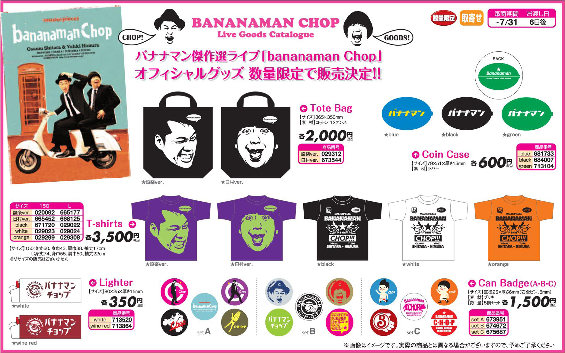 ����I���C�u�ubananaman Chop�v�I�t�B�V�����O�b�Y