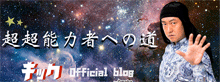KICK☆オフィシャルブログ『チャランボ日記 ※チャランボとは日本語で膝げりの意。』powered by アメブロ