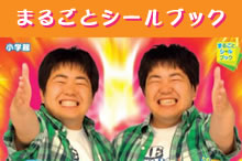 ザ・たっち　まるごとシールブック