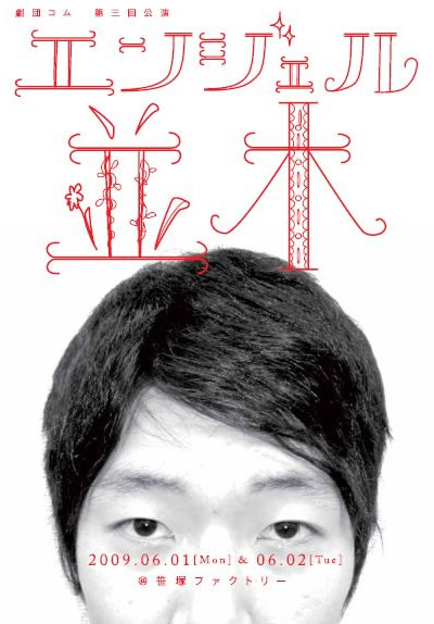 エンジェル並木