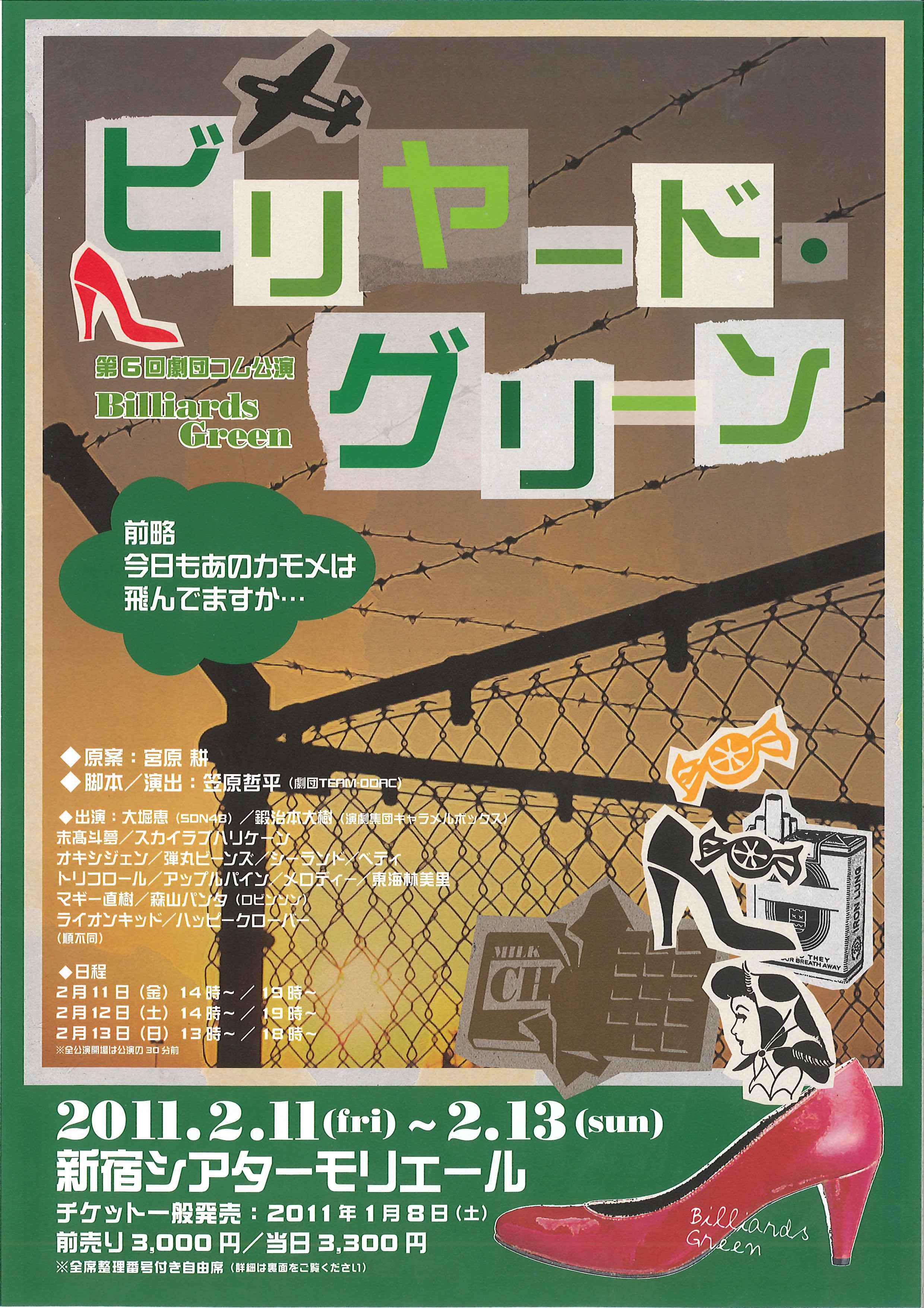 ビリヤードグリーン