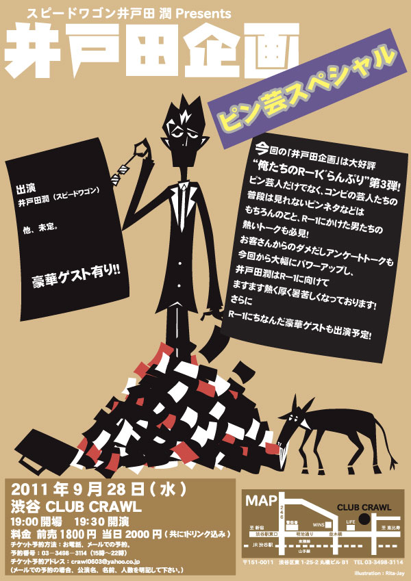 井戸田企画