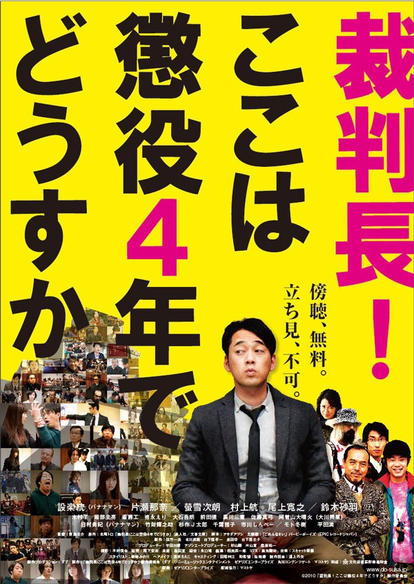 バナナマン設楽統が初主演!!!
映画「裁判長！ ここは懲役４年でどうすか」