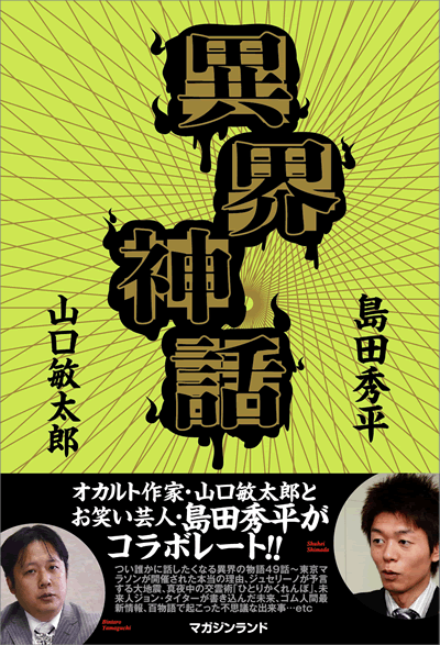 異界神話