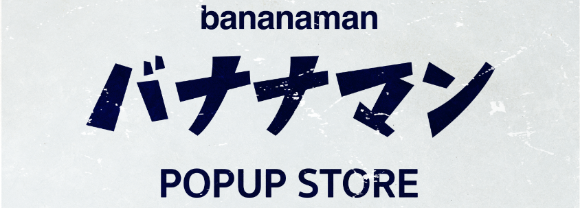 バナナマン - ホリプロコム オフィシャルウェブサイト