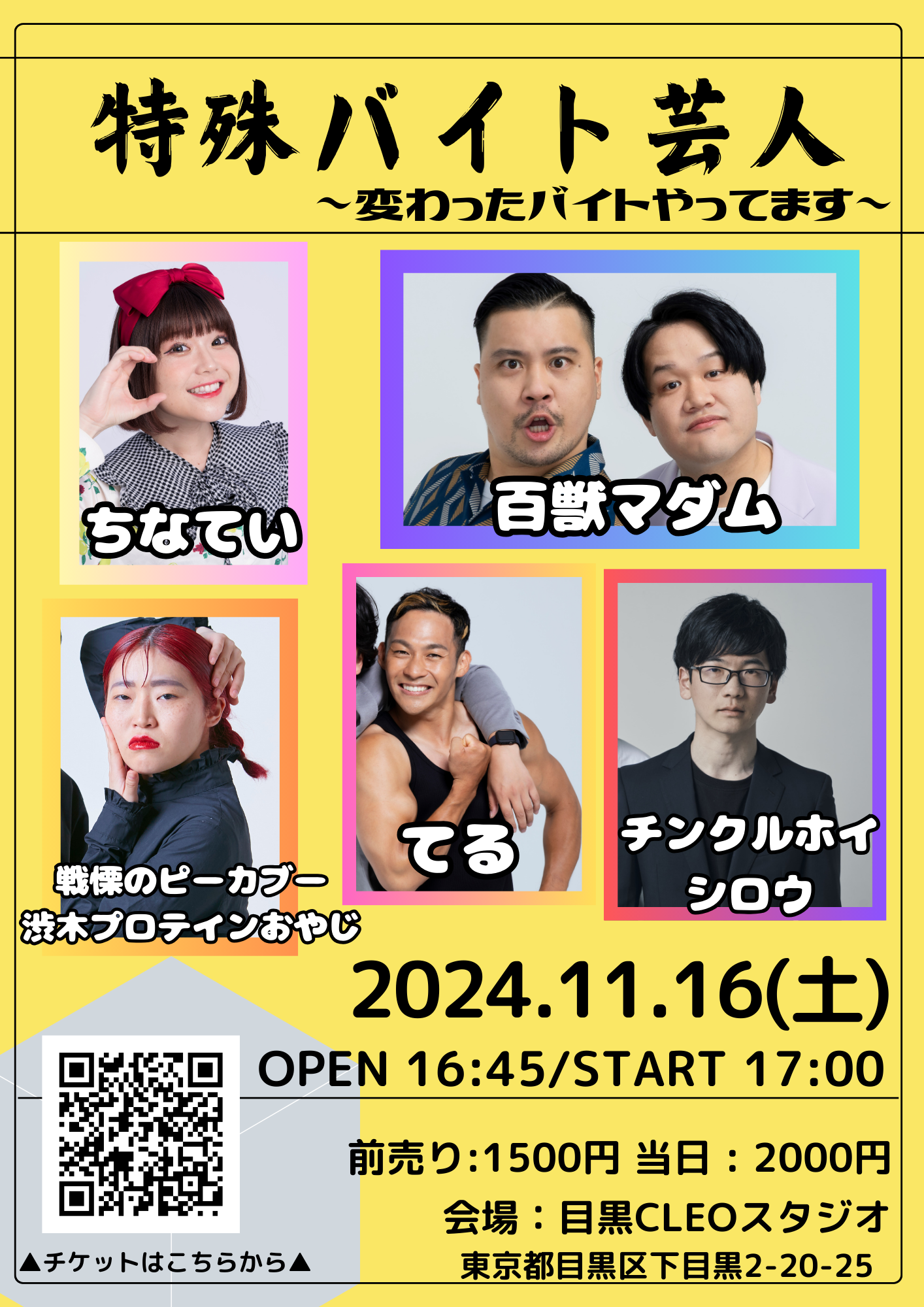 特殊バイト芸人～変わったバイトやってます～ | ホリプロコム